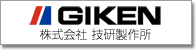 株式会社 技研製作所